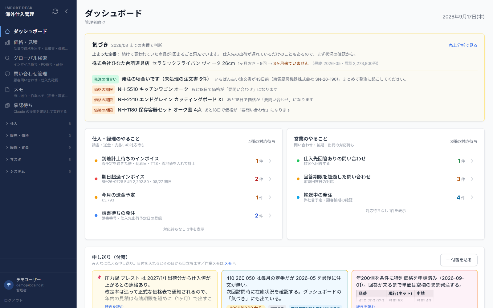 当社が開発した業務アプリのダッシュボード画面。気づきの一覧と、仕入・経理と営業それぞれのやることの件数が並ぶ